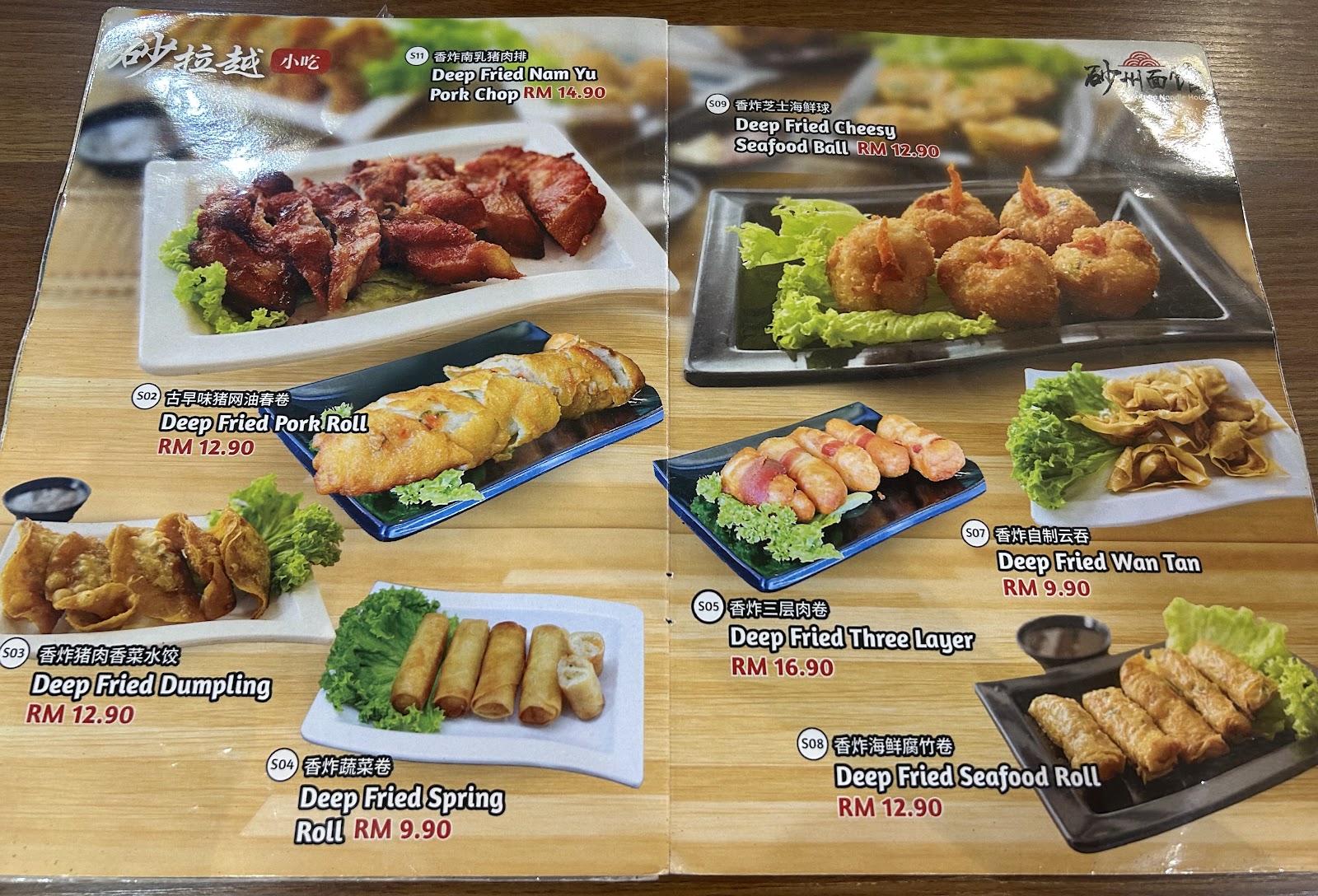 砂州面馆 菜单